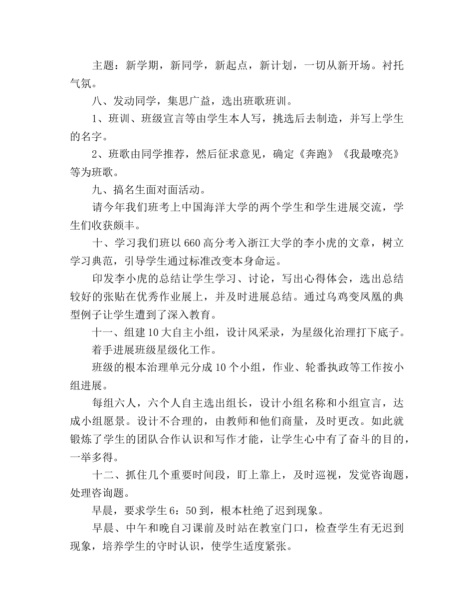 高一班主任开学第一周工作参考总结参考（通用） _第3页