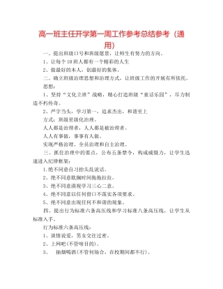 高一班主任开学第一周工作参考总结参考（通用） 