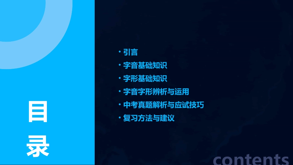 中考语文复习字音字形正式完美版ppt课件_第2页