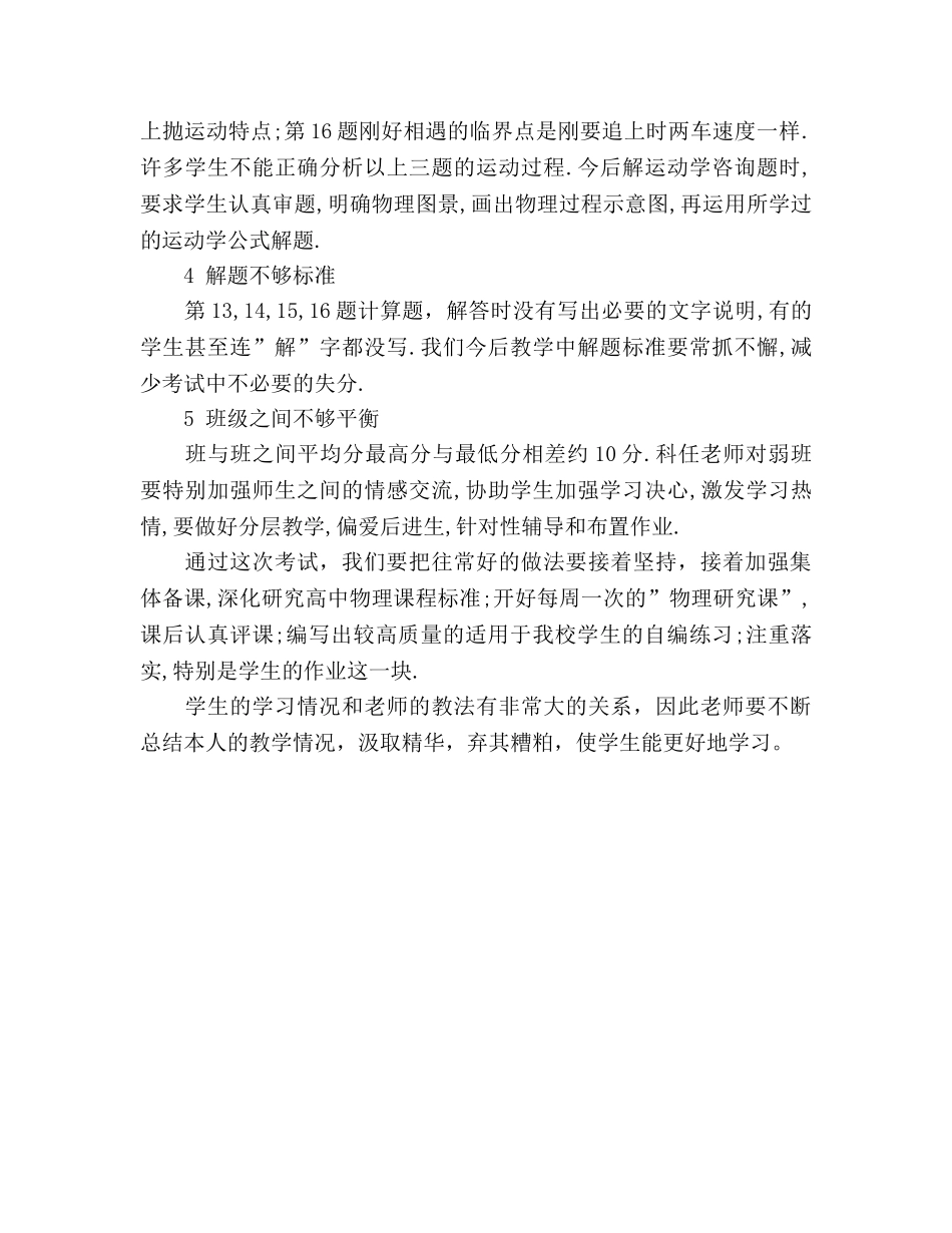 高一物理教师期中考试参考总结（通用） _第2页