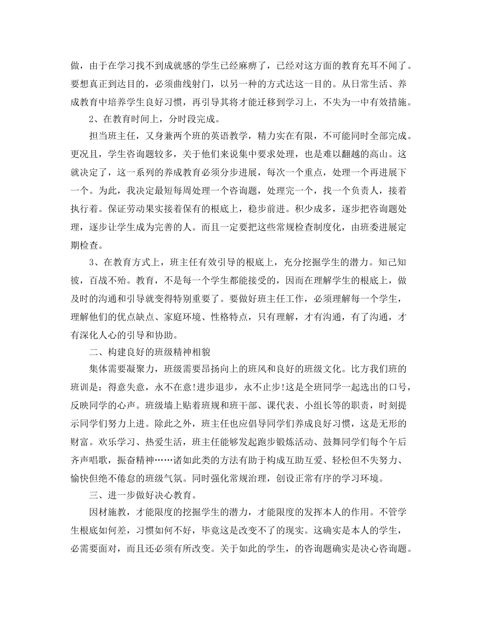 高一班主任2018年终工作参考总结3篇（通用） _第2页