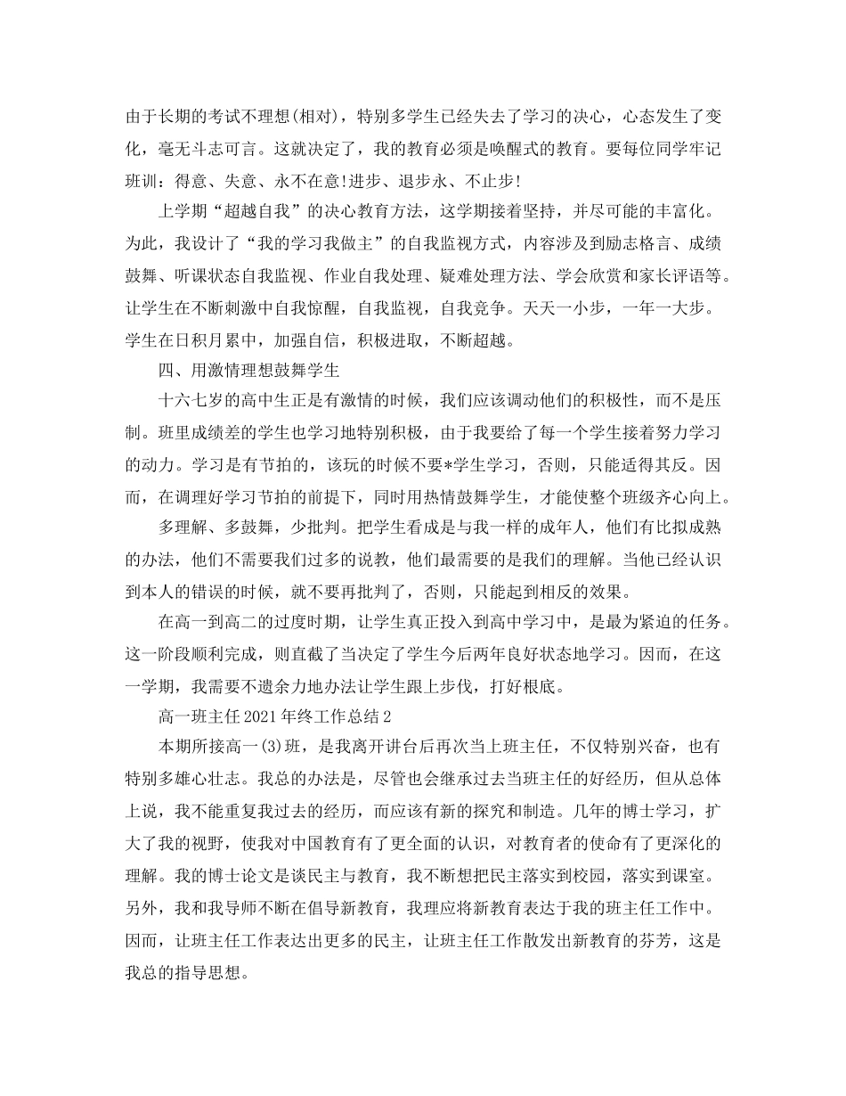 高一班主任2018年终工作参考总结3篇（通用） _第3页