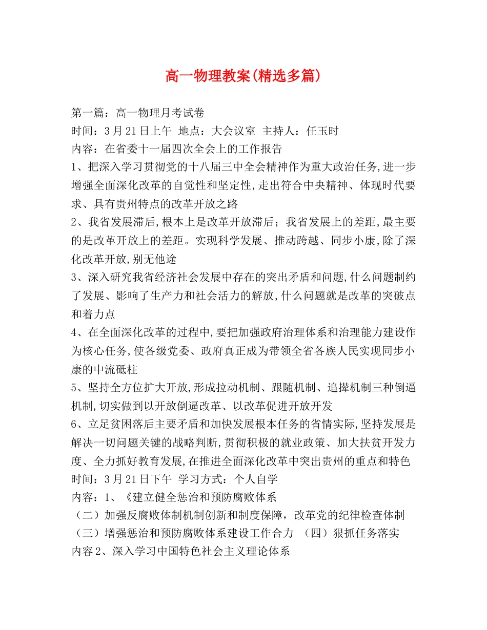 高一物理教案(精选多篇) _第1页