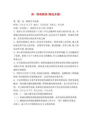 高一物理教案(精选多篇) 