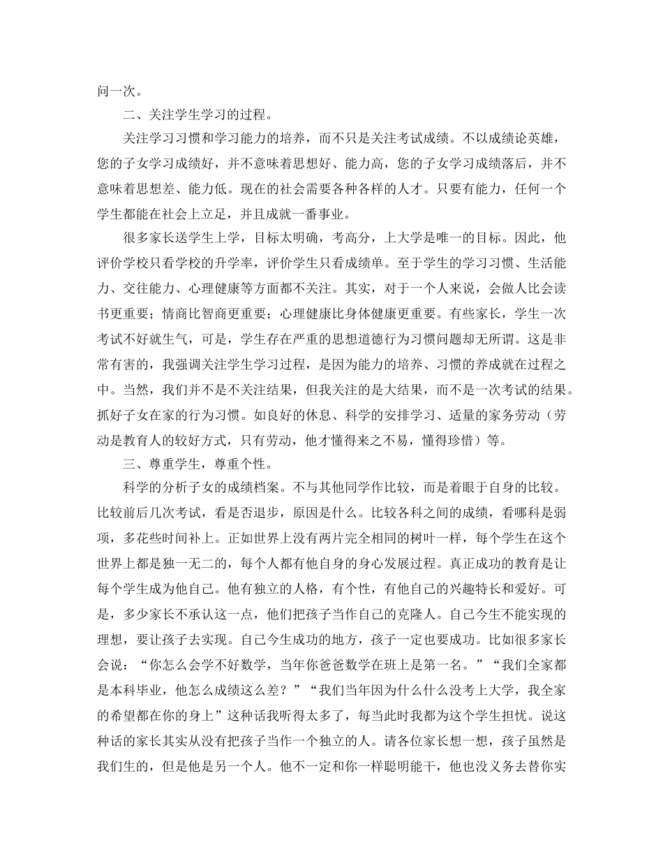 高一期中考试暨家长会班主任的发言稿 _第2页