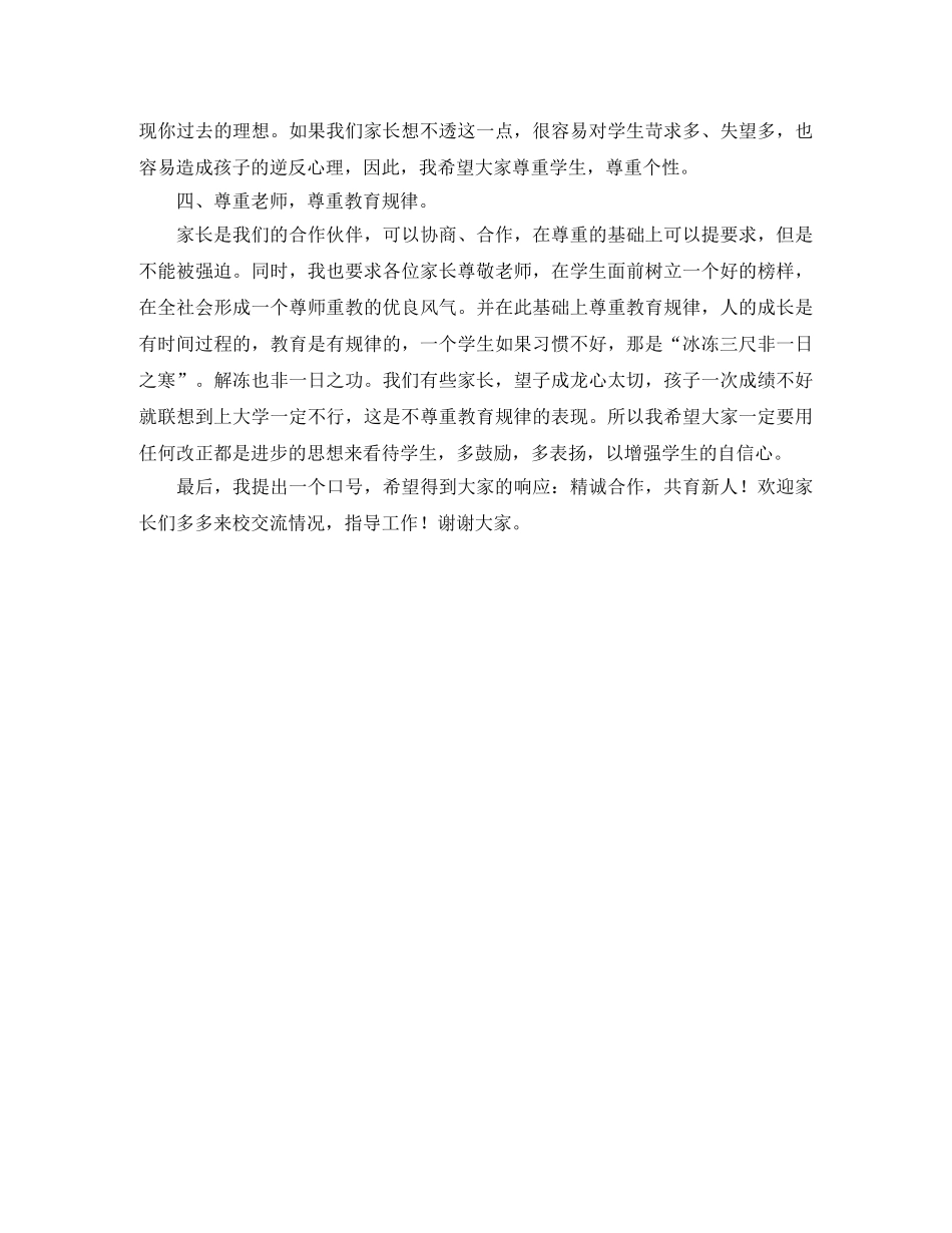 高一期中考试暨家长会班主任的发言稿 _第3页