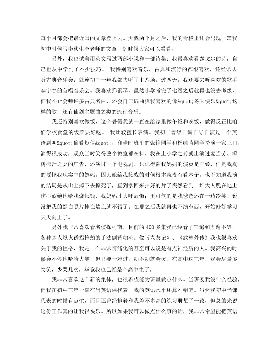 高一档案自我介绍 _第2页