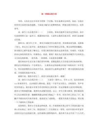 高一档案自我介绍 