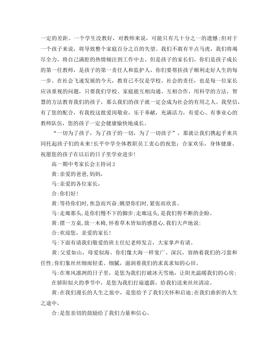 高一期中考家长会的主持词范文 _第2页