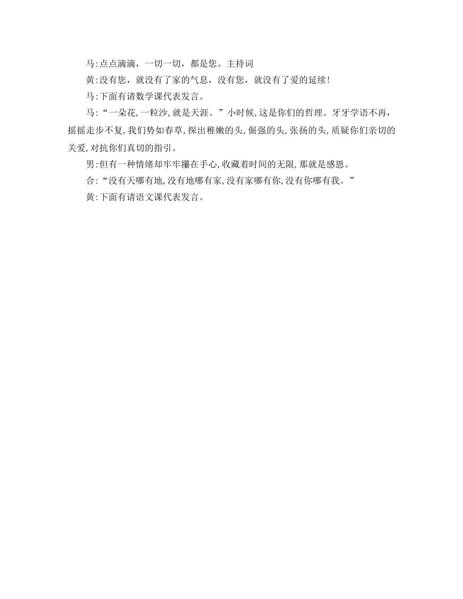 高一期中考家长会的主持词范文 _第3页