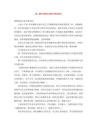 高一期中考家长会的主持词范文 