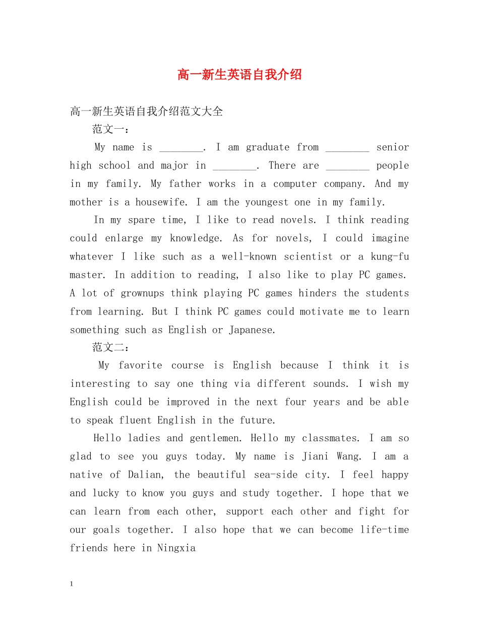 高一新生英语自我介绍 _第1页