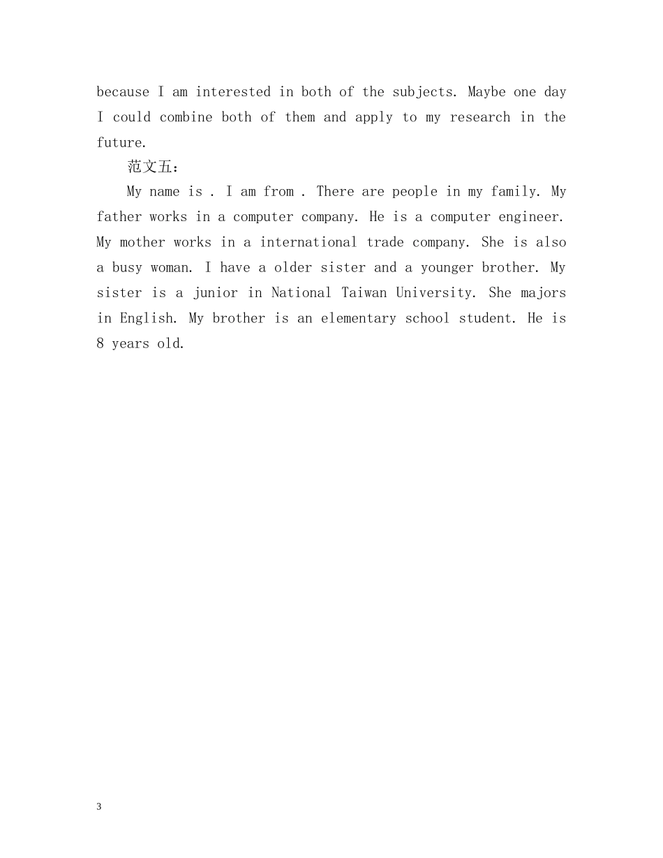 高一新生英语自我介绍 _第3页
