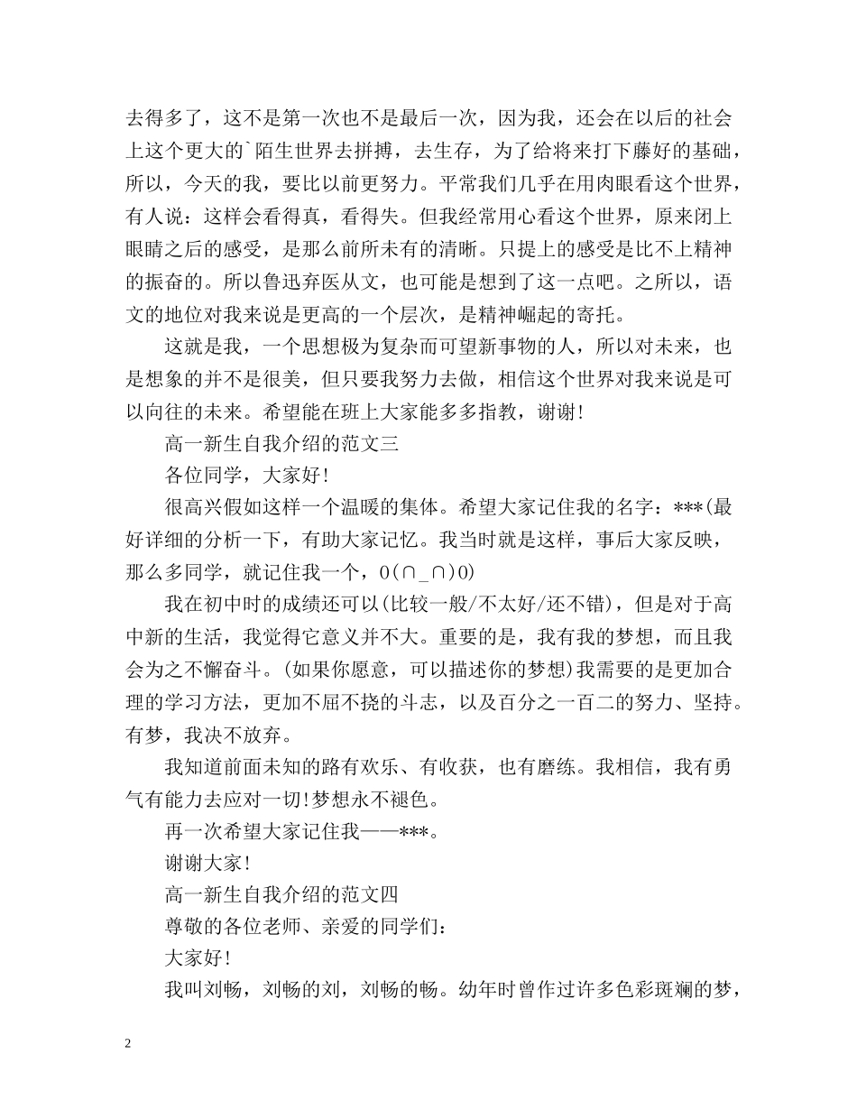 高一新生自我介绍的 _第2页