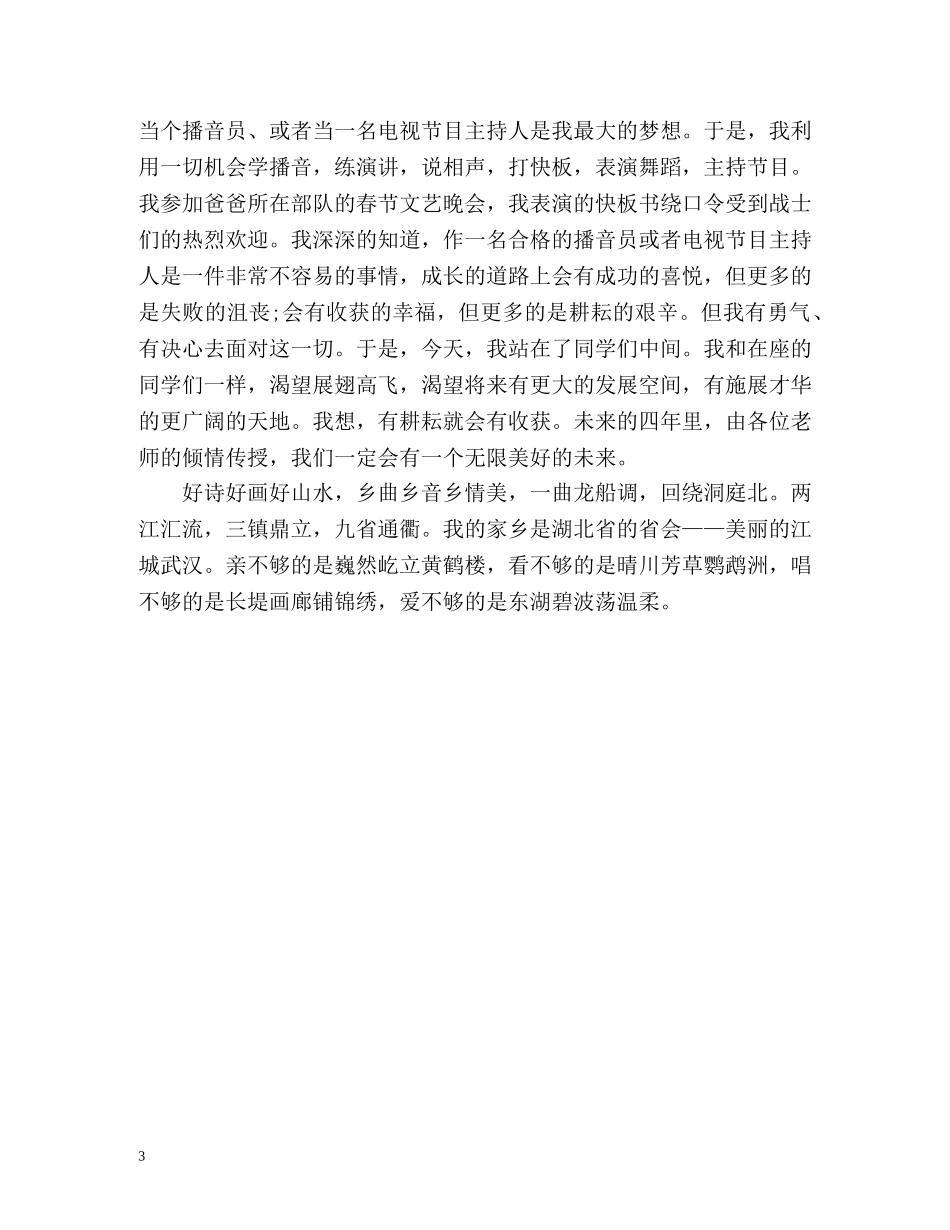 高一新生自我介绍的 _第3页