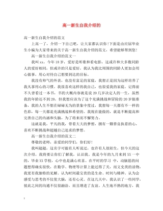 高一新生自我介绍的 