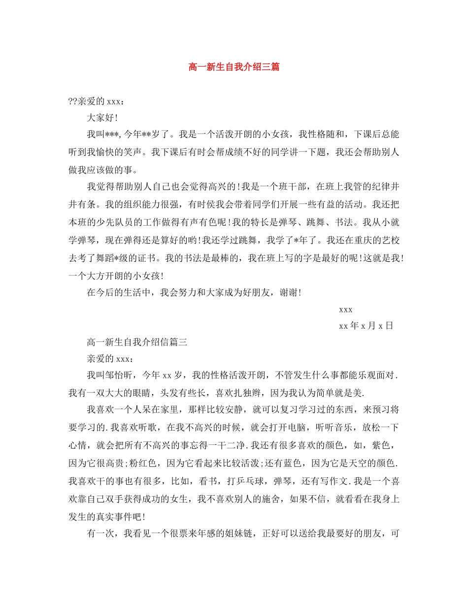 高一新生自我介绍三篇 _第1页