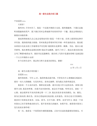 高一新生自我介绍三篇 