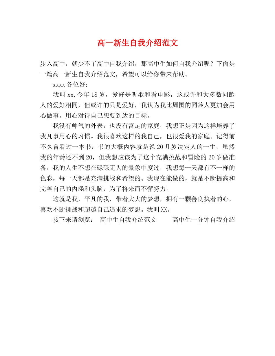 高一新生自我介绍范文2 _第1页