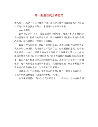高一新生自我介绍范文2 