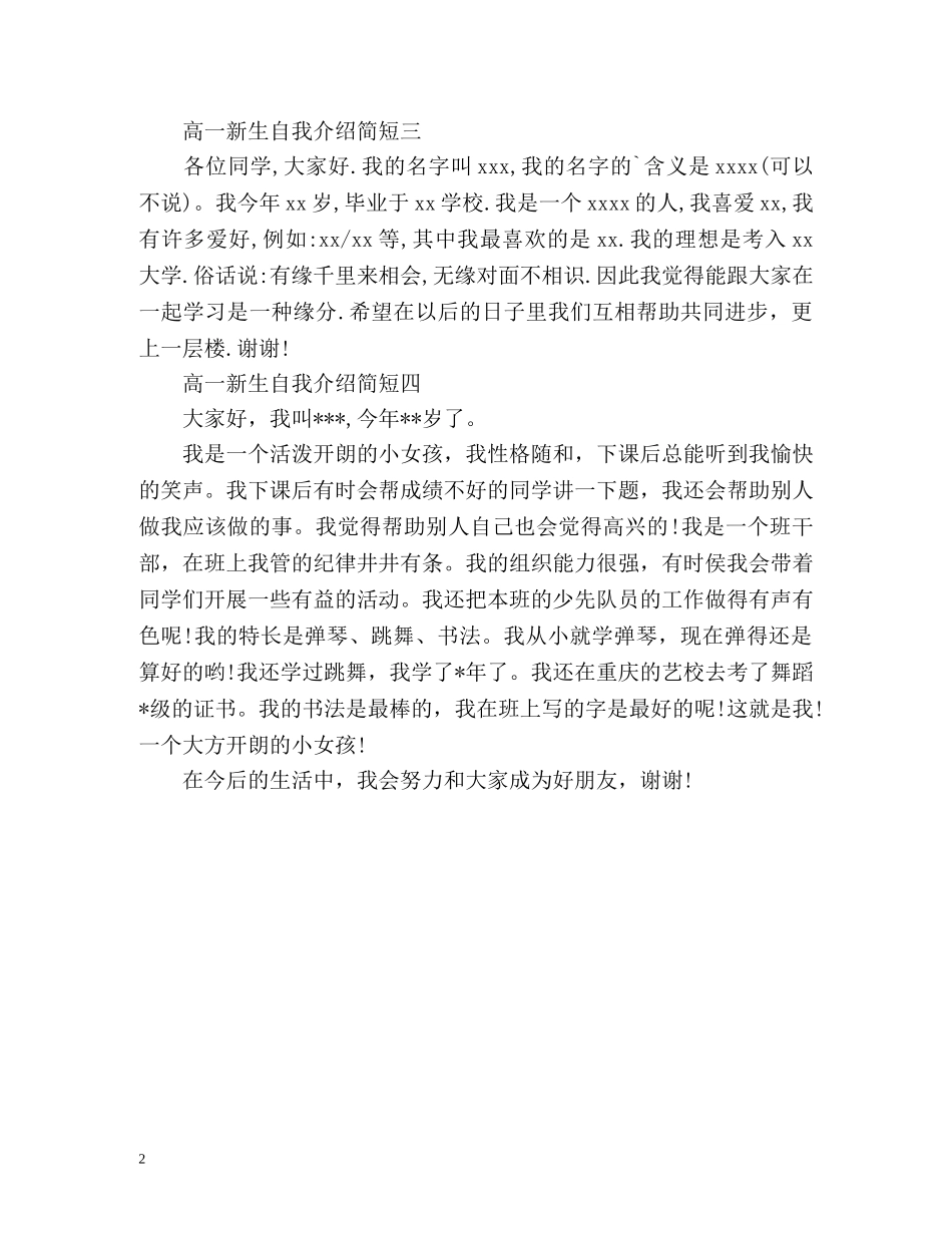 高一新生自我介绍简短 _第2页