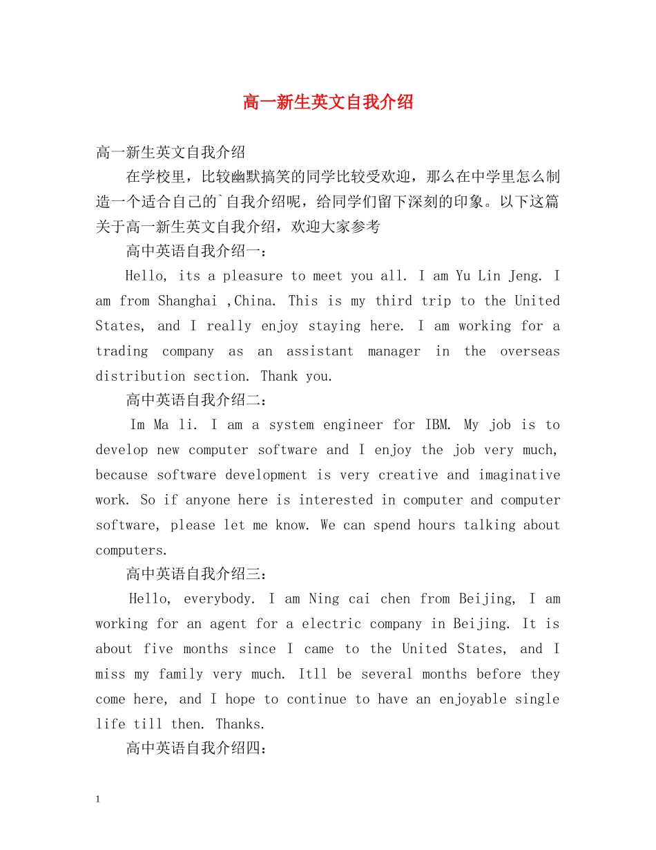 高一新生英文自我介绍 _第1页
