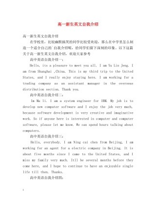 高一新生英文自我介绍 