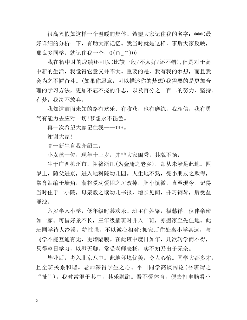 高一新生的自我介绍 (2) _第2页