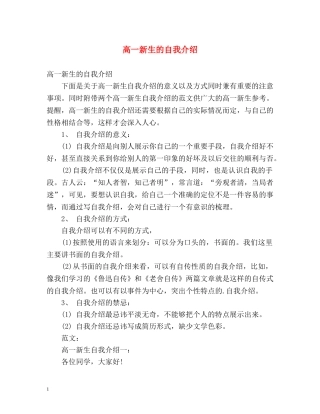 高一新生的自我介绍 (2) 