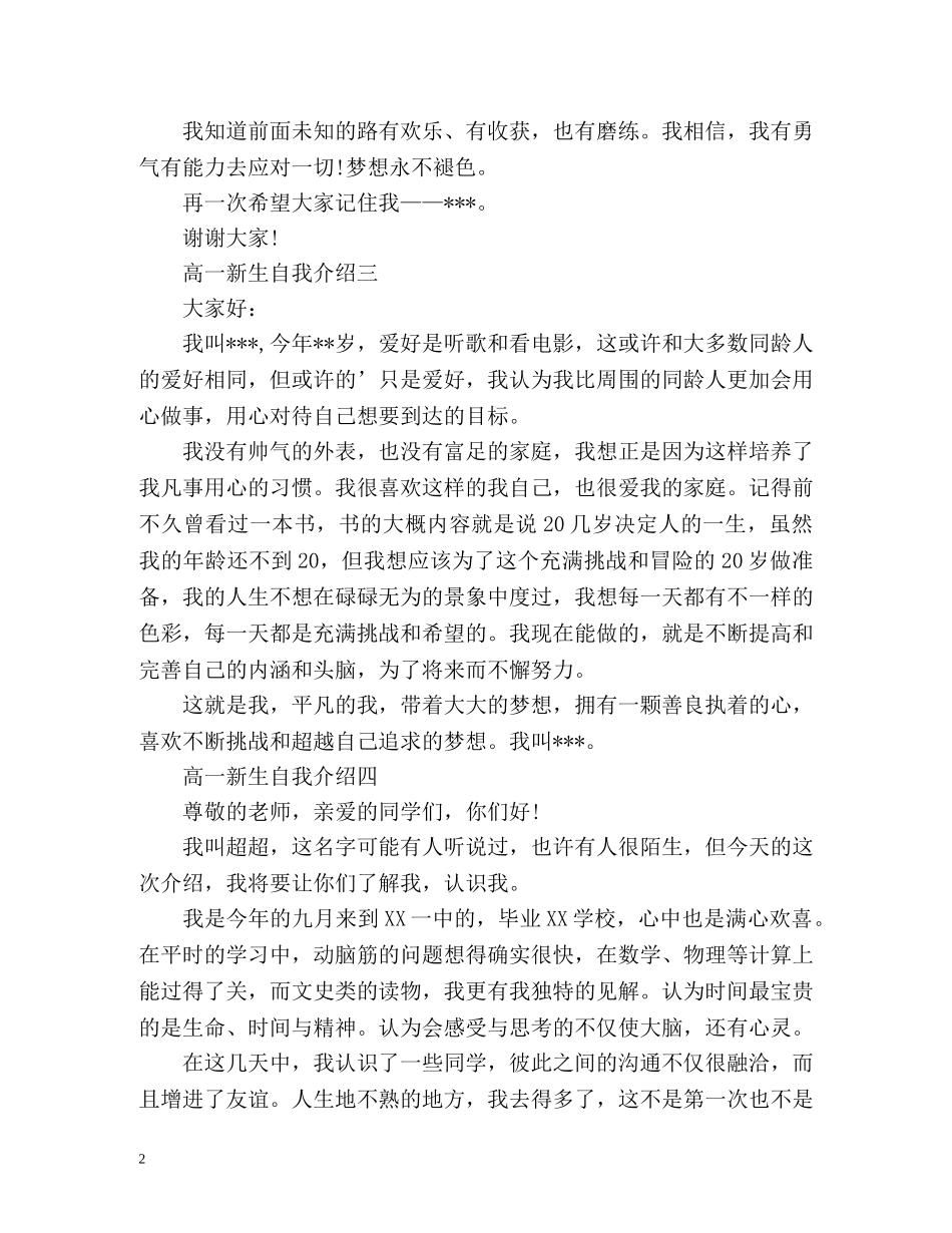高一新生自我介绍「最新」 _第2页