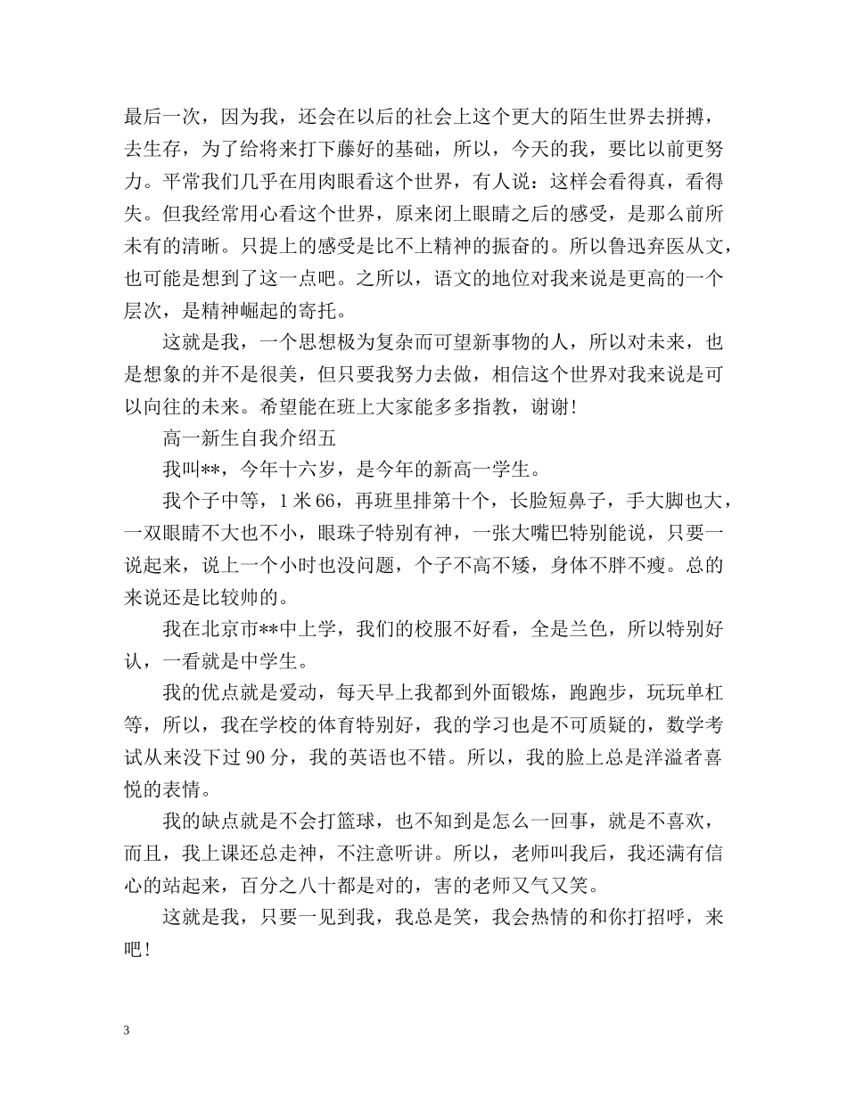高一新生自我介绍「最新」 _第3页
