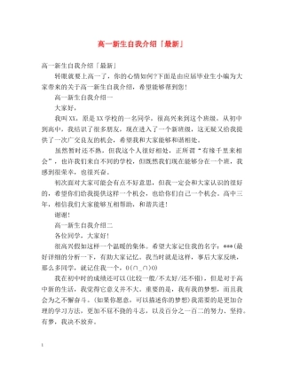 高一新生自我介绍「最新」 