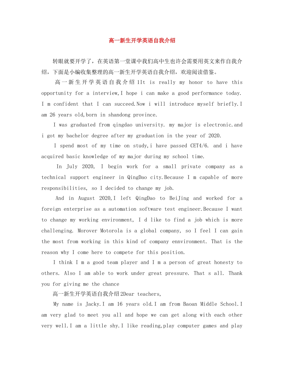 高一新生开学英语自我介绍 _第1页