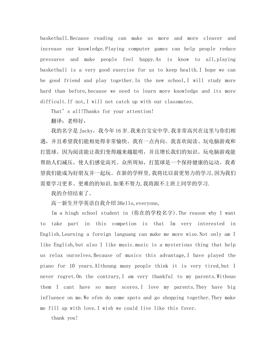 高一新生开学英语自我介绍 _第2页