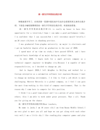 高一新生开学英语自我介绍 