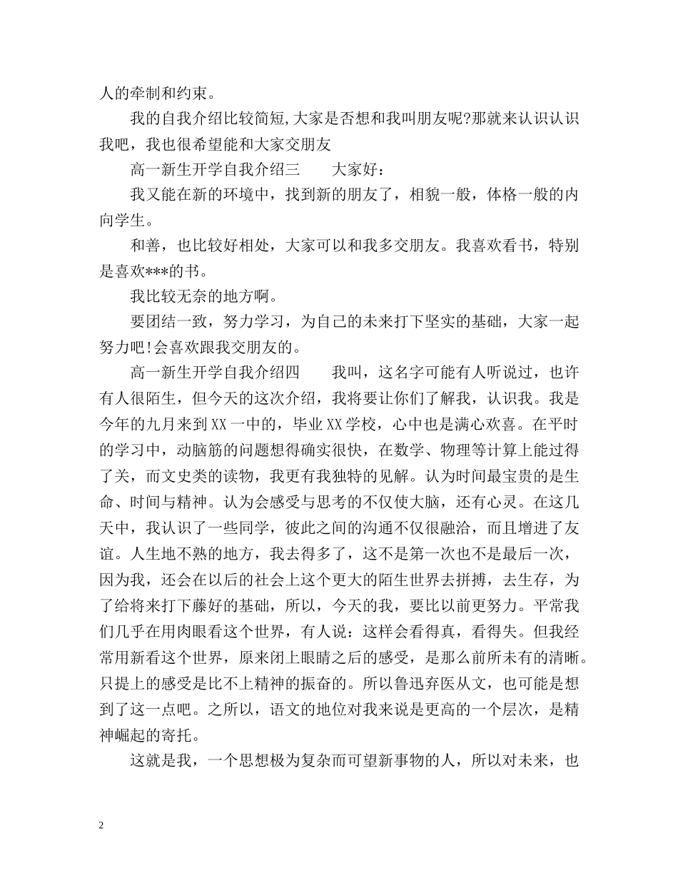 高一新生开学自我介绍阅读 _第2页