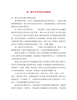 高一新生开学自我介绍阅读 