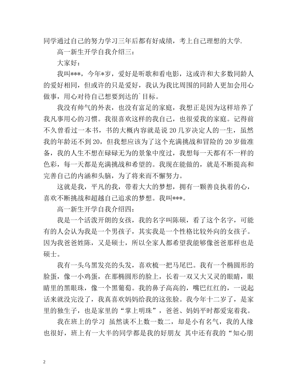 高一新生开学自我介绍 _第2页