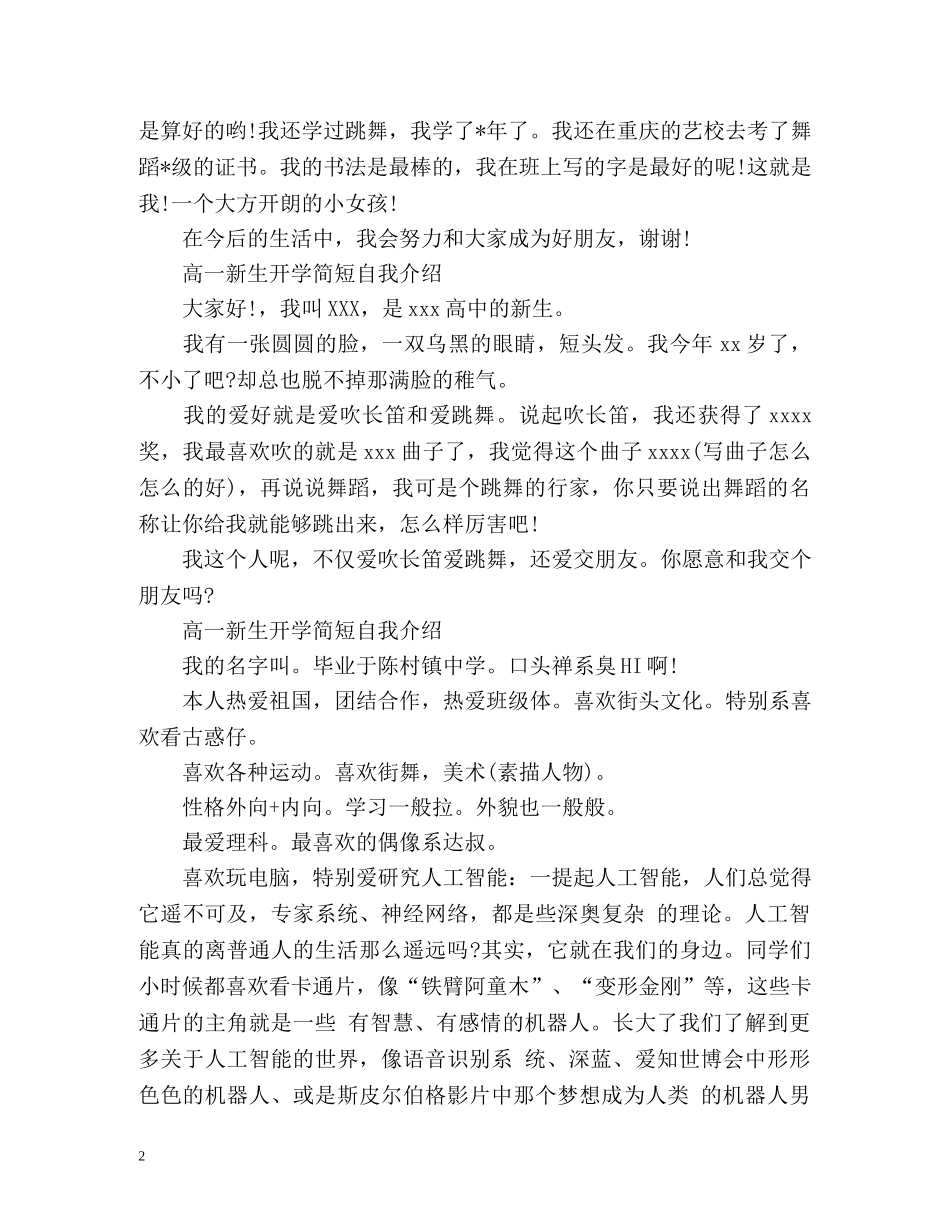 高一新生开学简短自我介绍 _第2页