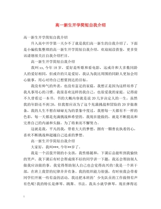 高一新生开学简短自我介绍 