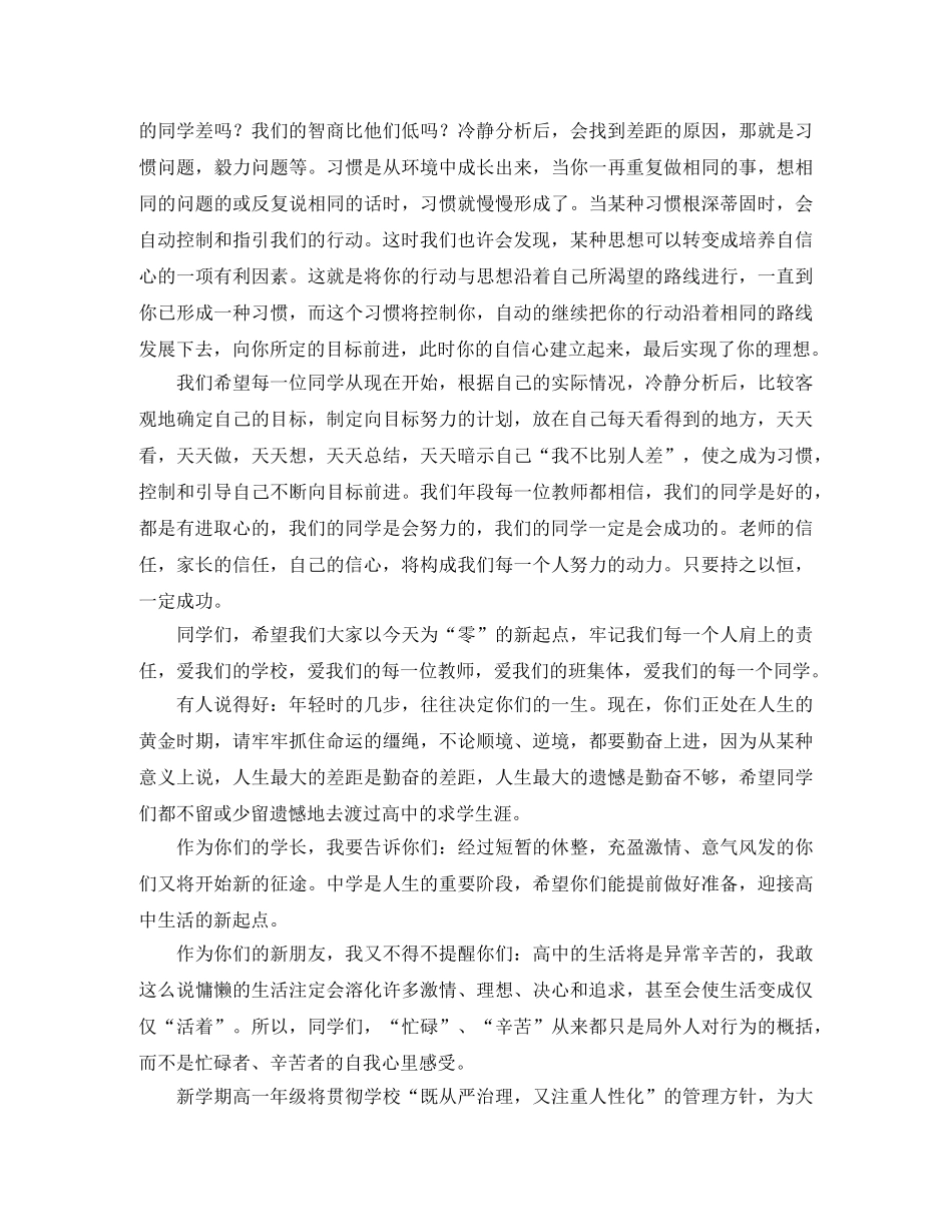 高一新生开学典礼上发言稿范文 _第2页