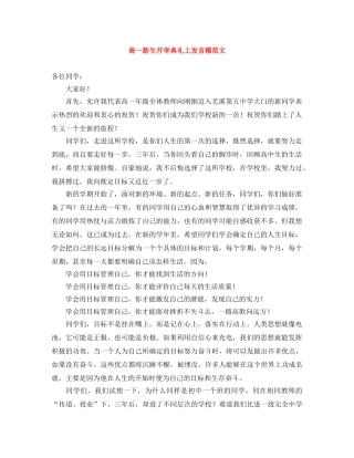 高一新生开学典礼上发言稿范文 