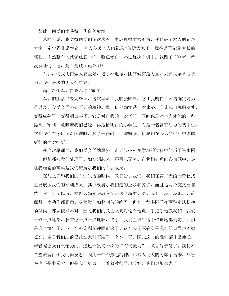 高一新生军训自我参考总结500字「6篇」 _第2页