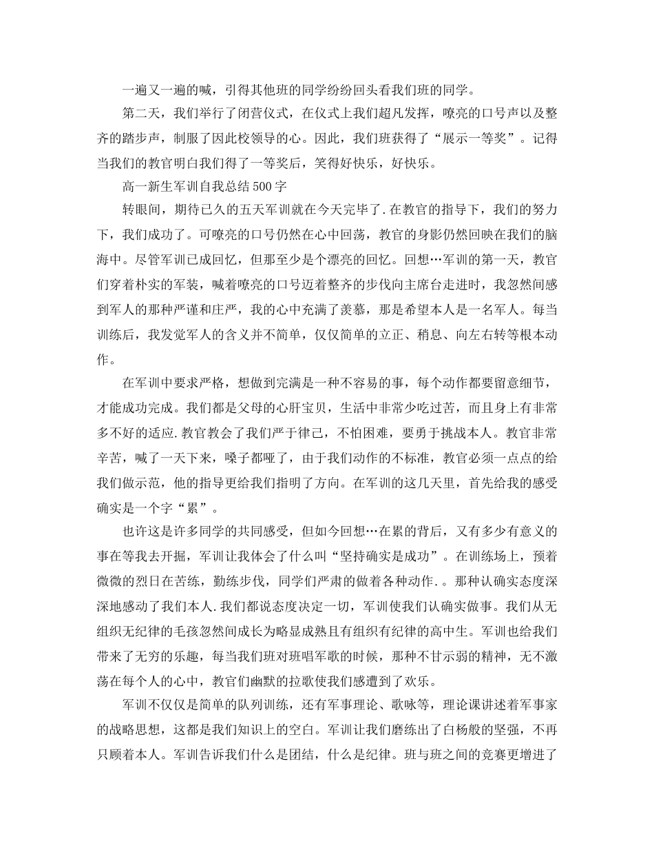 高一新生军训自我参考总结500字「6篇」 _第3页