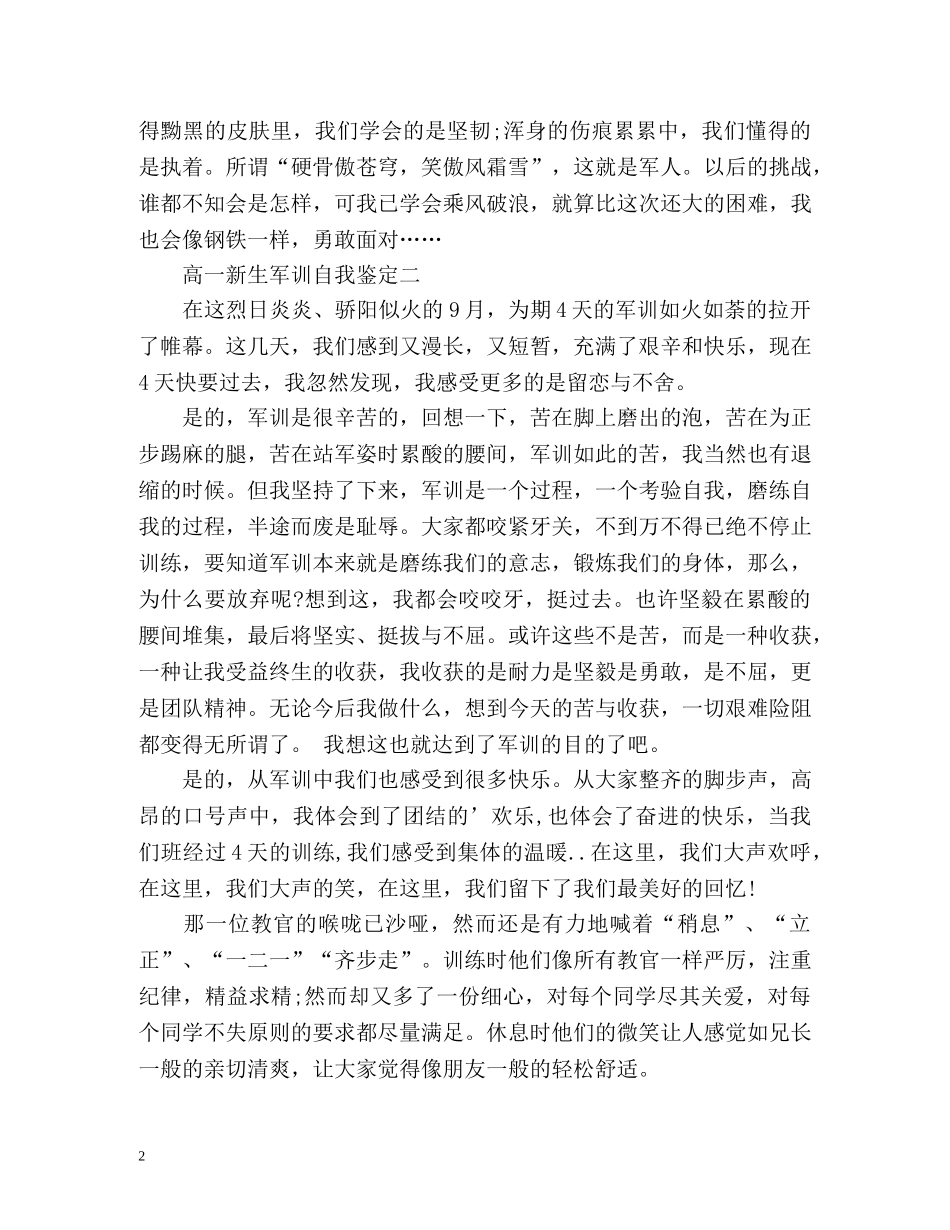 高一新生军训自我鉴定 (2) _第2页