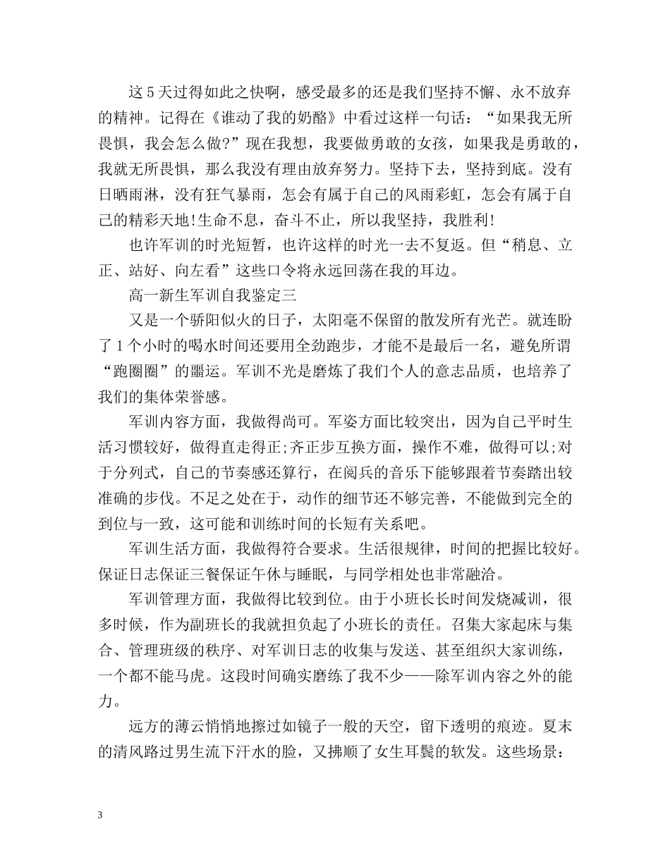 高一新生军训自我鉴定 (2) _第3页