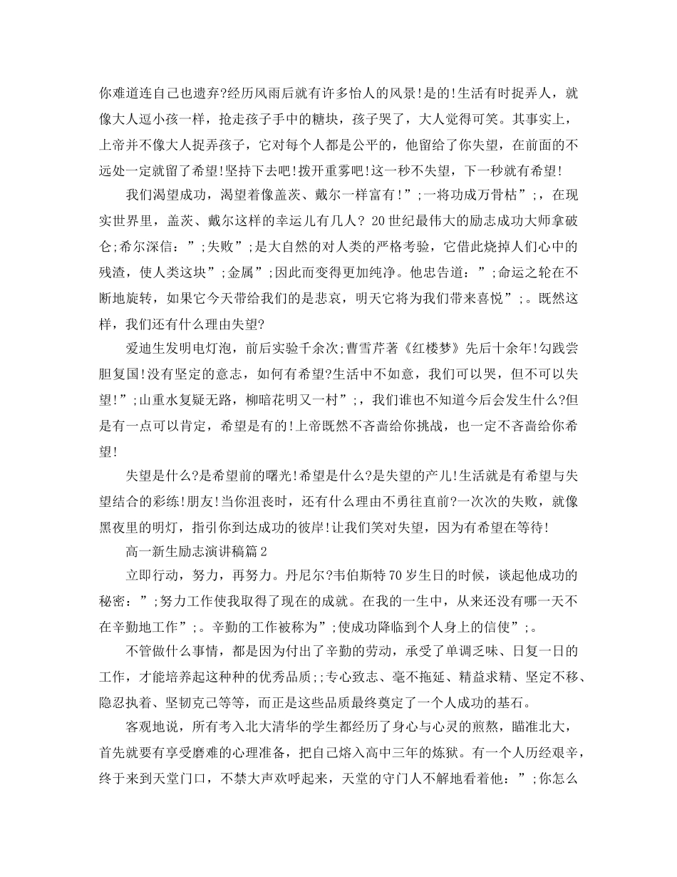 高一新生励志演讲稿3篇 _第2页