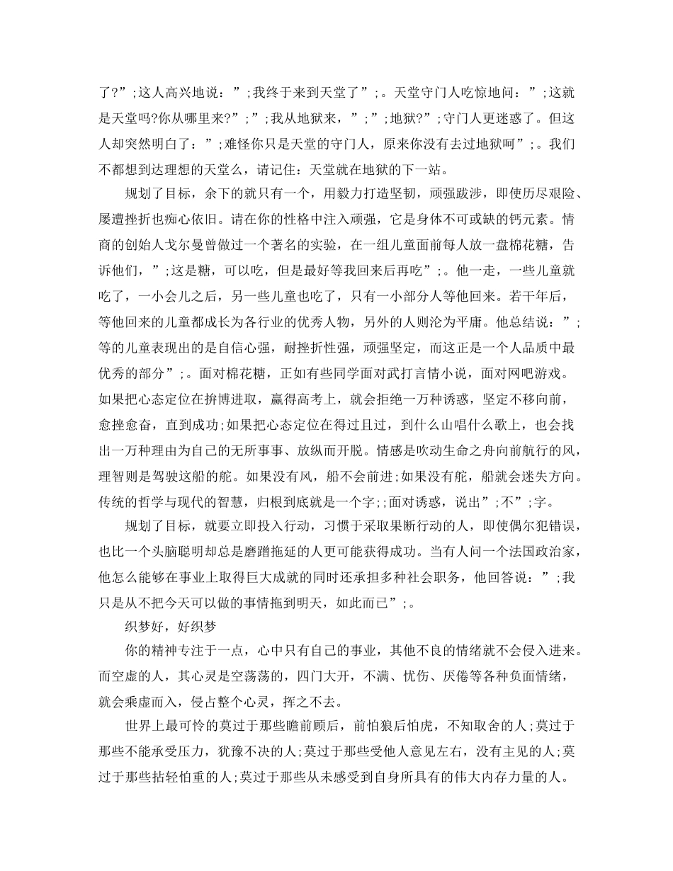 高一新生励志演讲稿3篇 _第3页