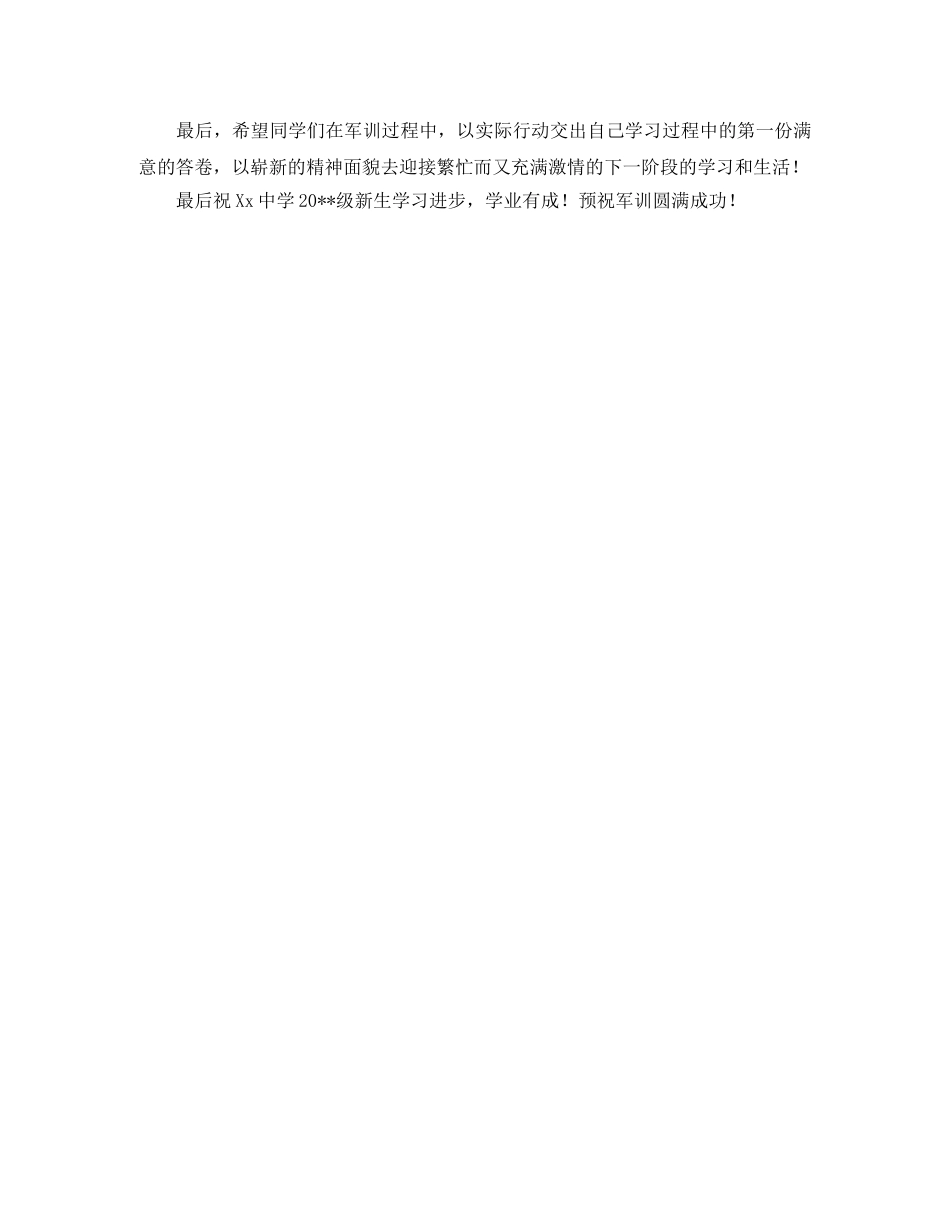 高一新生军训教官代表发言稿范文 _第2页
