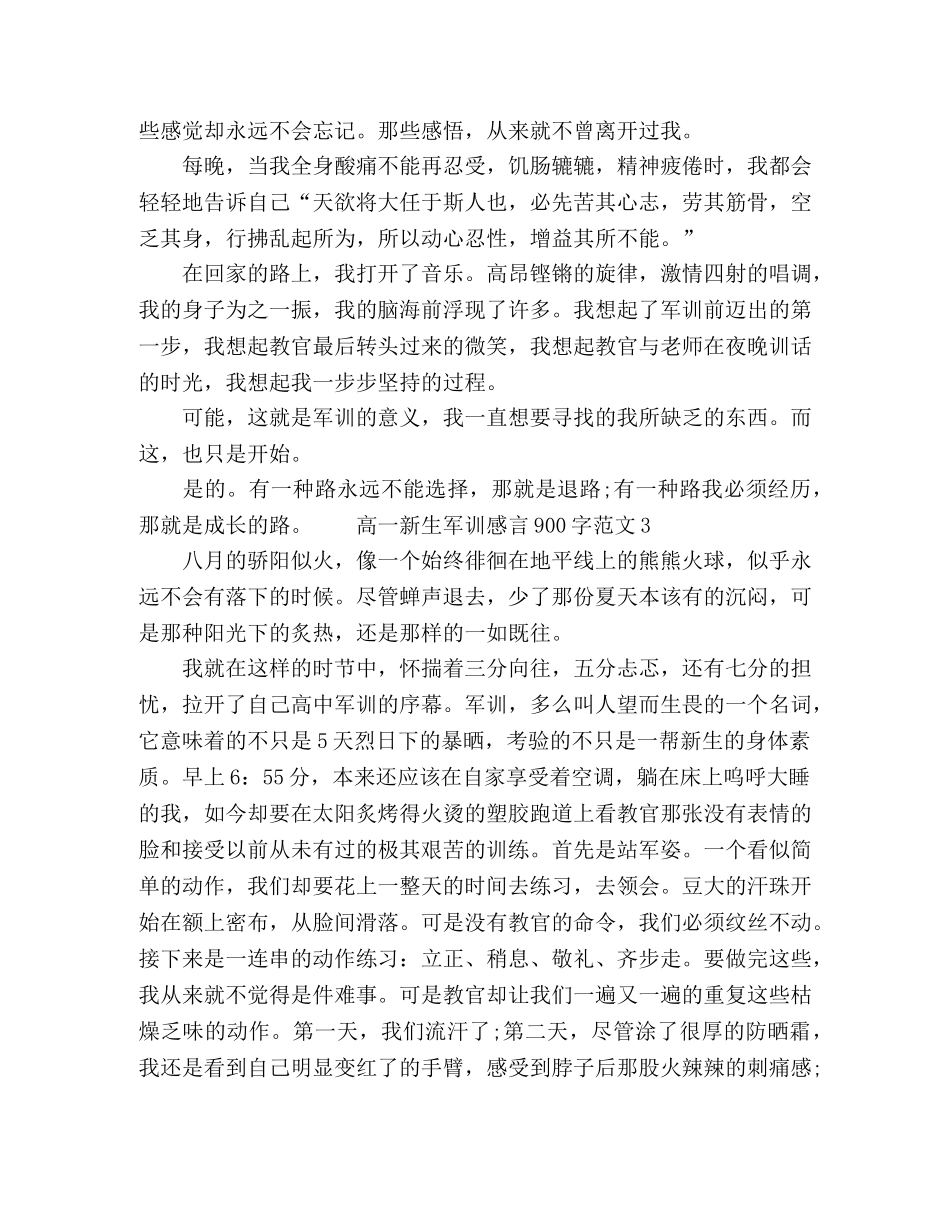 高一新生军训感言900字范文 _第3页